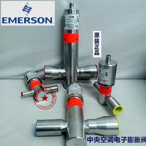 EMERSON空调 电子膨胀阀 EX8 M21 EX7 EX6 I21 EX5 U21 EX4