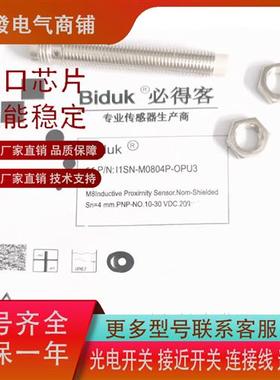 I1SF-D6.502N-O3U2 6.502N-C3U2 I1SN-M0804P-OPU3 M0803P 必得客