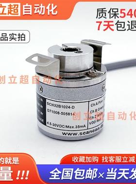 SCH32B1024-D丹麦SCANCON增量式空心轴光电旋转编码器