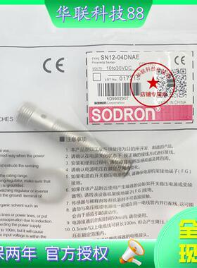 SODRON索迪龙电感式接近感应开关SN12-04DNAE SN12-04DPAE 传感器