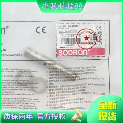 SODRON索迪龙电感式接近感应开关SN12-04DNAE SN12-04DPAE 传感器