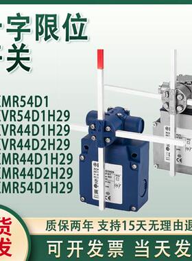 议价起重机械XCK-MR十字限位开关XCKMR54D1/H29 XCKVR44D1H29/D2H