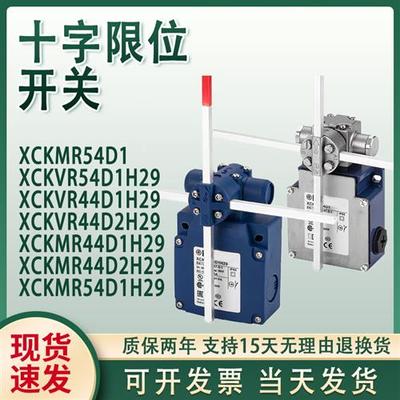 议价起重机械XCK-MR十字限位开关XCKMR54D1/H29 XCKVR44D1H29/D2H