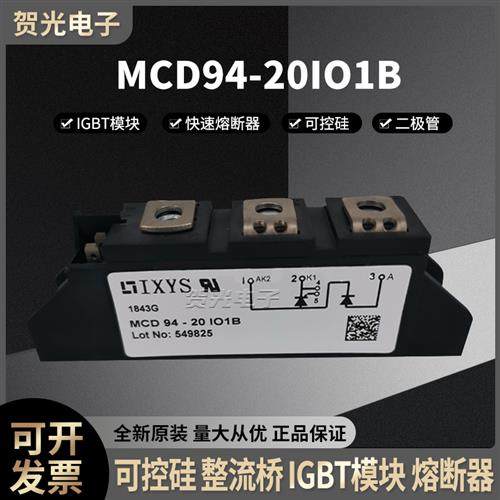 全新艾赛斯功率模块可控硅MCD94-20IO1B MCD94-22IO1B 现货直销