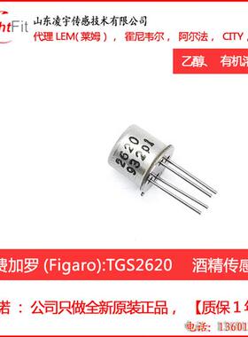 TGS2620酒精传感器乙醇有机溶剂低功耗