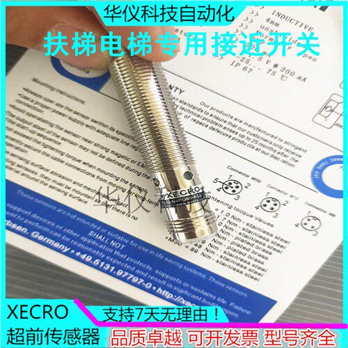 蒂森 通力扶梯扶手带测速/抱闸检测传感器/开关 IPS12-N4PO68-A12
