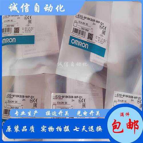 议价全新接近开关 E2G-M18KS08-WP-D1 D2 C1 C2 B1 B2 M18 三