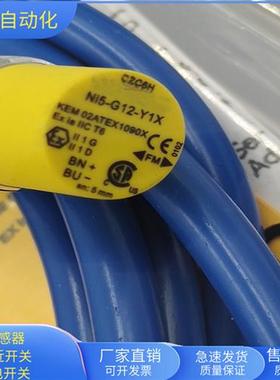 NI5-G12-Y1X本安型防爆常闭传感器非齐平安装金属感应