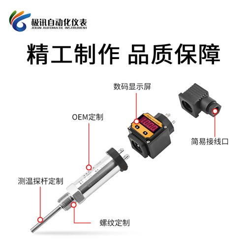 一体化温度传感器变送器热电阻PT100模块4-20ma数显探头RS485/10V