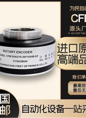 CFB/30AG10-30F1024B-S2电梯电机空心轴光电旋转传感器编码器600B