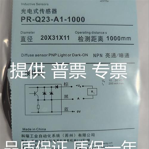 议价科瑞光电开关PT PR PH-Q23 Q23S-A1 A3-010 030 300 500