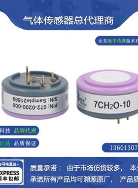 甲醛4CH2O-10 4CH2O-50ppm气体传感器7CH2O-10/50ppm电化学