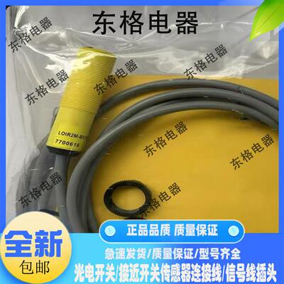 全新光电开关LOIR2M-BS18-VN6X2E LOIR2M-BS18-VP6X2E传感器质保