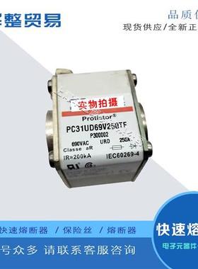 全新原装熔断器PC31UD69V250TF P300002 PC31UD69V315TF Q300003
