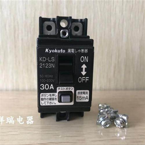 全新原装进口日本小型漏电断路器 KD-LS2123N 30A
