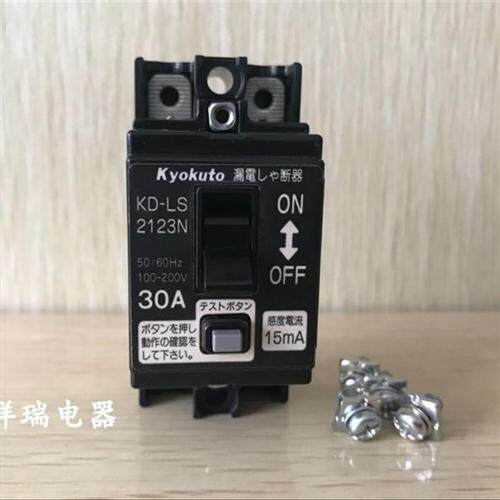 全新原装进口日本小型漏电断路器 KD-LS2123N 30A