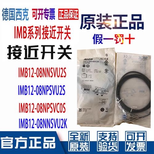 议价SICK接近开关IMB12-08NNSVU2S 08NPSVU2S 08NPSVC0S 08NN