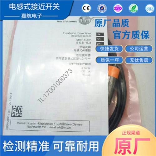 IFM易福门电感式IGS700 IGS701 IGS702 IGS703IGS704IGS705传感器