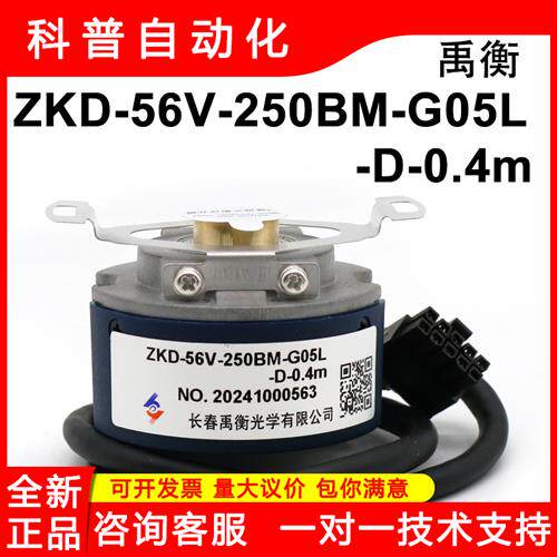 ZKD-56V-250BM全新原装伺服编码器102.4BM-G05L-D-0.4m
