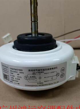 适用于TCL空调内机风扇电机Y4S476A3100G GGSDJ-04 风机马达14W
