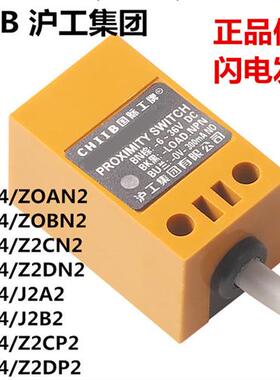 沪工方形接近开关LJG4C-4/Z2CN2/Z2DN2/Z2CP2/ZOAN2电感式传感器