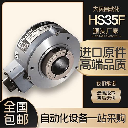 全新品HS35F-100-R2-SS-1024-ABZC-28V/V空心轴BEI电机旋转编码器