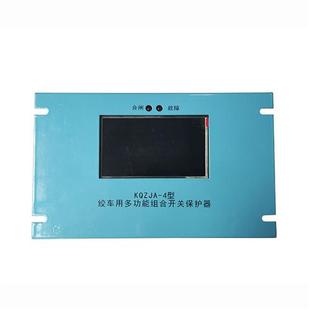 保护装置KQZJA-4型绞车用多功能组合开关保护器煤矿用