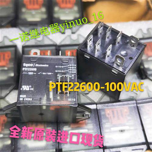 PTF22600 100VAC 全新继电器 8脚 110V 15A 通用 LY2 JQC-13F