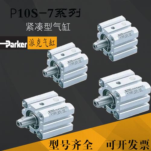 派克气缸P10S-7 R ST/025/N/005/010/015/020/025/035/040/050N/T