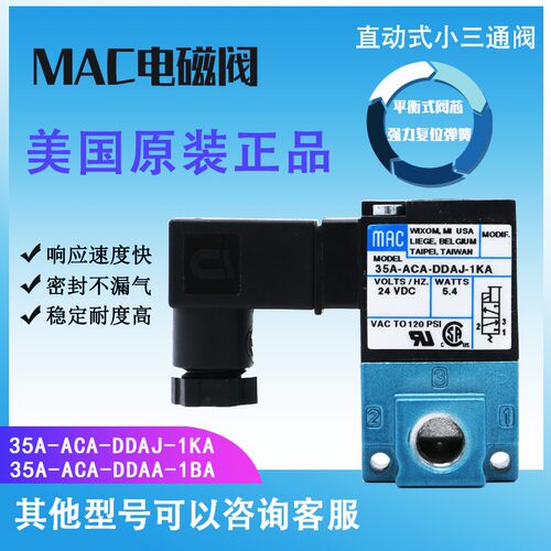 美国MAC电磁阀气动阀35A-ACA-DDAA-1BA DAAA DABA DDBA DDFA CLSF