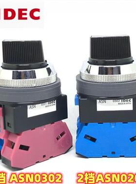 IDEC正品和泉ASN320N三档旋钮ASN302N旋转开关322N 3320 310 311N