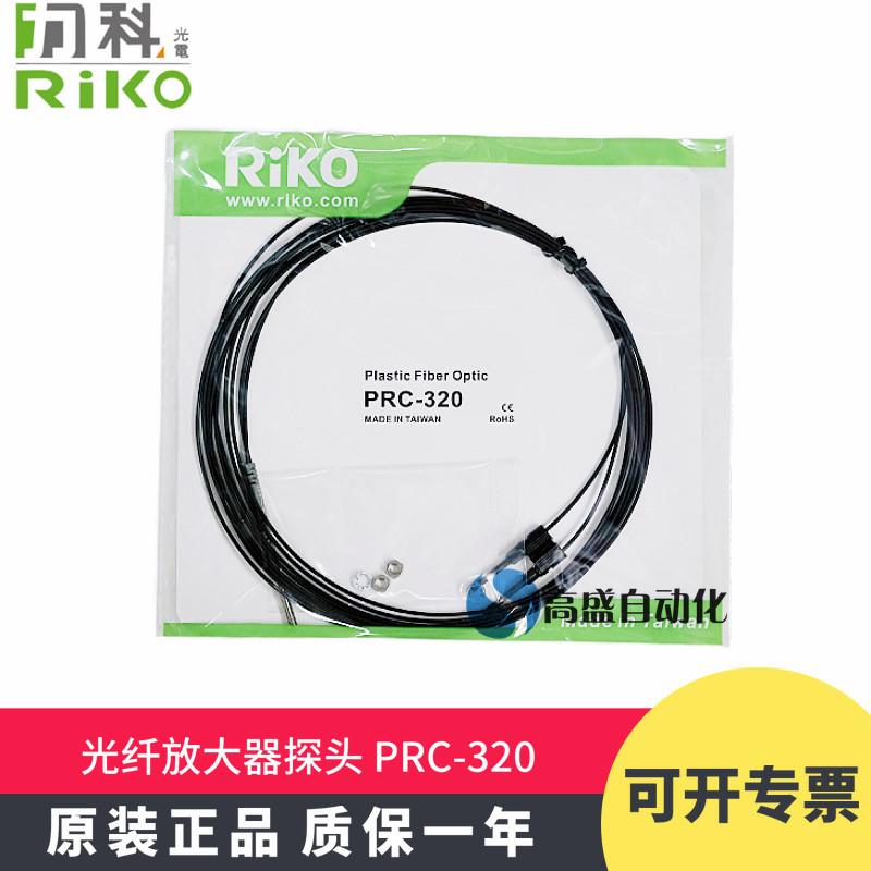 原装 正品RIKOPRC-310 PRC-320反射型M3放大器光纤探头传感器