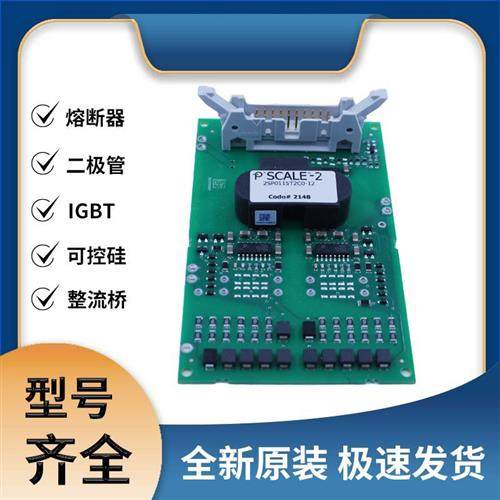 2SP0115T2C0-12 IGBT模块驱动板 Concept全新原装 型号齐全 现货
