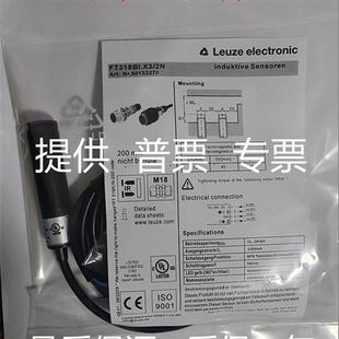 议价全新现货德国劳易测LEUZE光电开关FT318BI.X3 FT318BI.X3