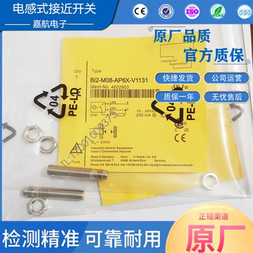 图尔克接近开关BI2-M08-AP6X/M08K-AP6X/BI3U-EM08-AP6X-V1131新