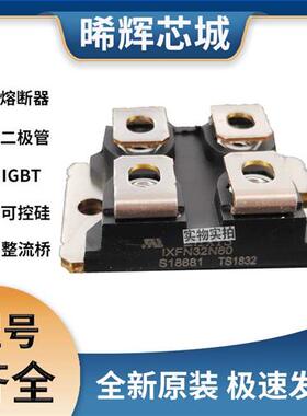 艾赛斯IXFN32N60全新原装IXFNMOS管 极速发货 现货可直拍