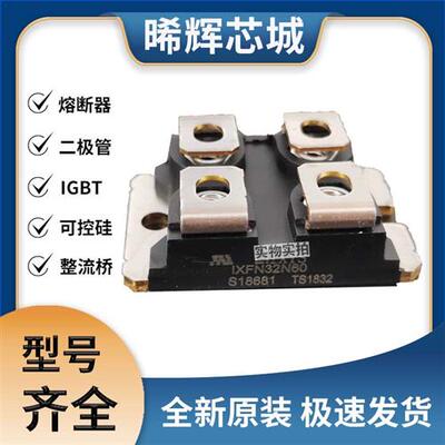 艾赛斯IXFN32N60全新原装IXFNMOS管 极速发货 现货可直拍