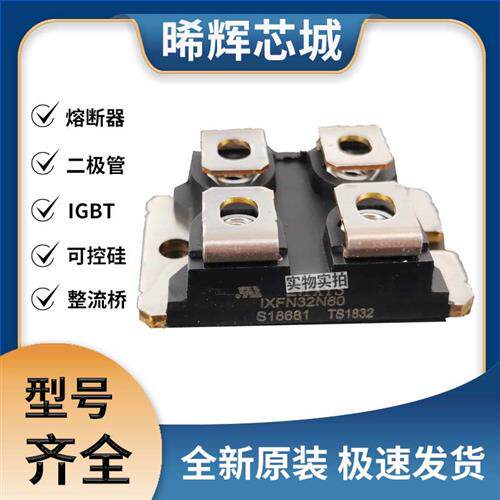 艾赛斯IXFN32N60全新原装IXFNMOS管 极速发货 现货可直拍