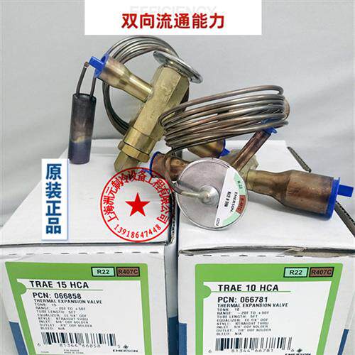 膨胀阀 空调 热泵 HFES10 HC TRAE 8 10 12 15 HCA ZAA MC