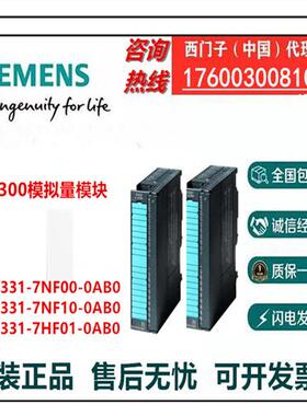S7-300模拟量输入模块6ES7331-7NF10/7HF01-0AB0全新议价