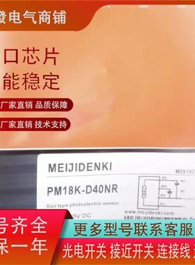 全新 光电传感器PM18-D10NC PM08-D03PO PM08-D03NO PM18K-D40NR