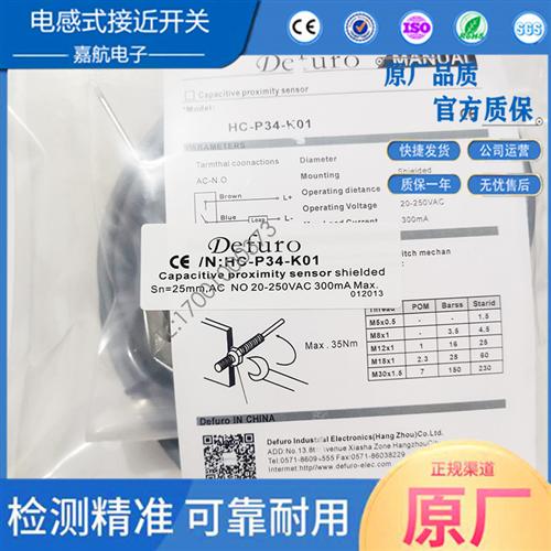 全新德夫尔电容式HC-P34-K01 K11 HC-P34-K02 HC-P34-K12传感器