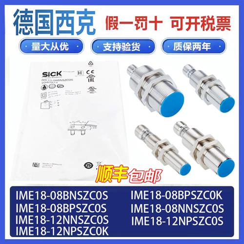 议价SICK接近开关IME18-08BPSZC0S 08NNSZC0S 18-12NPSZC0S 12NNS