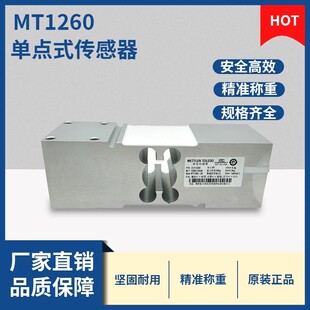 正品梅特勒托利多MT1260称重传感器50kg75kg100kg200kg250kg包邮