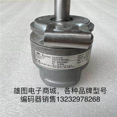 OG73 S SN1024德国Baumer宝盟编码器原装拆机现货包好ES7S/EV7S