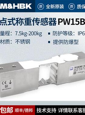 德国PW15BC3/7.5/15/20/30/50kg称重传感器不锈钢包装秤料斗秤