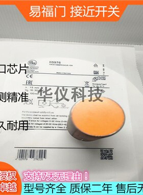 接近开关II5976 IIS261 IIS260 IFS204 IIS709型号齐全秒发