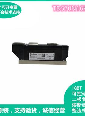 全新功率可控硅模块TD570N16KOF TD500N12KOF TD500N18KOF