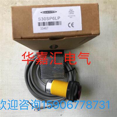 S30SP6LP 邦纳光电开关 S30SP6LPQ S30AW3LP S30AW3LPQ1现货议价