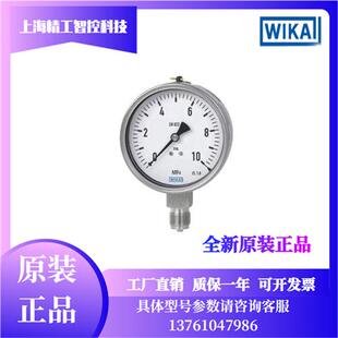威卡EN837-1WIKA压力表德国进口耐震不锈钢压力表233.50真空